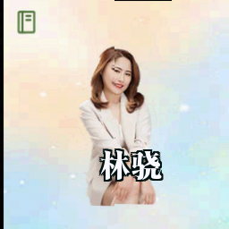 林骁