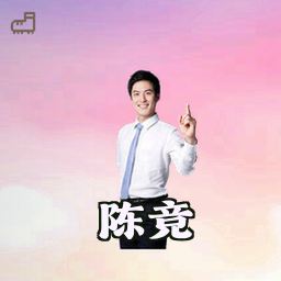 陈竞